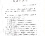 住房3次被毀 湖南黨員奧運前遭縣長打