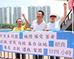 港新移民馬術場外絕食抗議