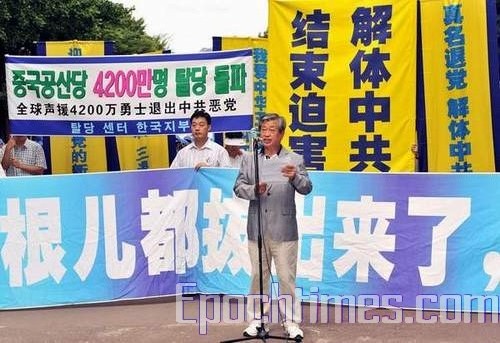 首尔声援4200万三退 中共一定解体(图文)