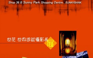 ‘世界游踨摄影展’黄世花加盟新唐人大赛