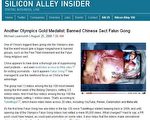 科技網誌「Silicon Alley Insider」標題為「另一個奧運金牌得主：被禁法輪功」的報導。（互聯網截圖）