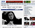 張丹紅事件新華網大造假 偷換「中國」煽動仇恨