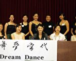 舞梦基金会征选09年奖学金舞蹈演员