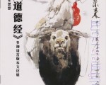 老子智慧天下識