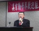 美京僑學界歡迎袁健生履新