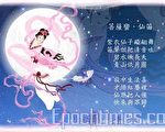 中秋節賀卡精選(7)紫衣仙子笛音音樂卡