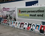 昆士兰法轮功学员呼吁停止九年迫害