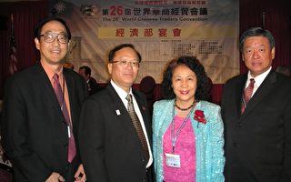 吳牧野、吳毓苹參加世界華商經貿會議