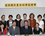 北美粉彩画协会联展24日登场