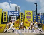 香港举办“制止中共暴力 法办迫害凶手”集会游行