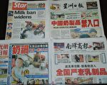 9月23日，馬國衛生部全面禁止中國奶製品成為馬國多個報章的頭條新聞。（攝影：張建浩/大紀元）
