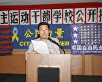 中国民主运动干部学校公开授课