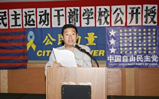 中國民主運動幹部學校公開授課