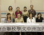 中文学校联合会周末年会