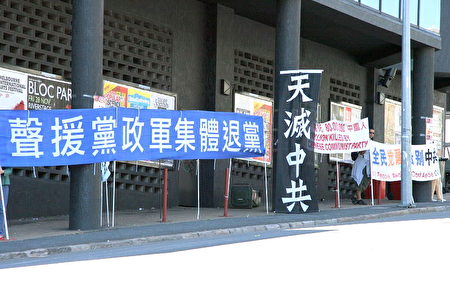 澳昆士兰声援四千三百万三退潮 退党中心 大纪元