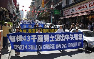 中华国殇日 美国旧金山民众庆贺4300万同胞脱离中共