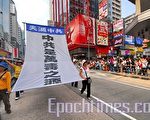 十一国殇日香港大游行 解体中共呼声更响