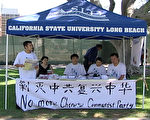 圖﹕ 加州州立大學長堤分校中國留學生范岵昶(左一)和他的朋友們在校園傳播《九評》和退黨訊息。(攝影﹕蘇湘嵐/大紀元)