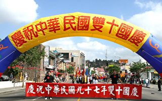 羅省中華會館熱烈慶祝雙十節
