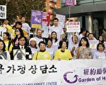 华韩裔民众为反家暴静走