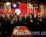 双十国庆酒会庆台湾民主成就