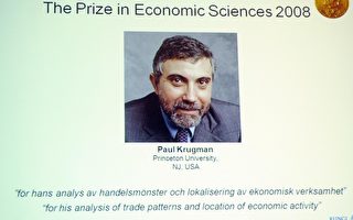 美經濟學家克魯格曼 獲諾貝爾經濟獎