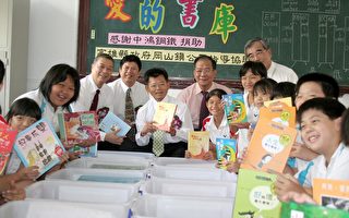 中鴻鋼鐵捐款  兆湘國小「愛的書庫」成立