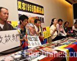 民进党立委田秋堇与在台流亡藏人二日呼吁国人，不要忘记1959西藏抗暴的惨痛记忆，同时要求马政府不要用密室协商出卖台湾。（摄影：吴柏桦／大纪元）
