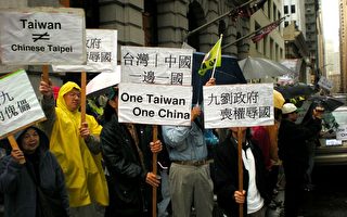 湾区台美人抗议中共批评马政府
