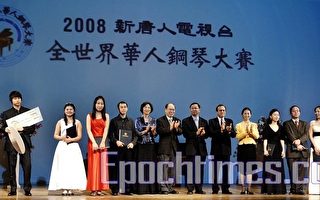 组图﹕华人钢琴大赛颁奖典礼