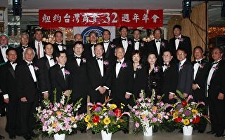 纽约台湾商会欢庆32周年