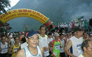 2008太魯閣峽谷馬拉松賽熱鬧登場
