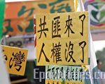 组图1：台数万民众向“共匪”发出怒吼