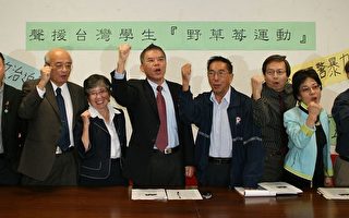 台湾社团声援“野草莓运动”