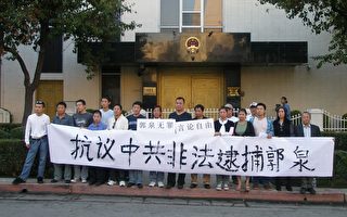 洛杉磯華人抗議中共非法逮捕郭泉