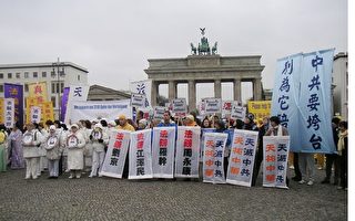 柏林大游行揭露中共邪恶本质 全民反迫害