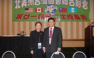 北美洲台灣商會聯合總會亞城召開理事會