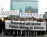 18國政要致信聯合國制止中共迫害法輪功