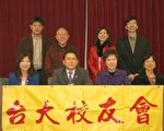 南加台湾大学校友会新年舞会