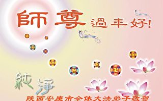 新疆寧夏甘肅陝西內蒙法輪功學員恭祝創始人新年快樂（8）