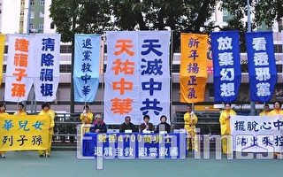 香港声援退党大游行 新年扬正气 解体中共