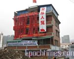 杭州七百公安强拆民宅 五层别墅变废墟
