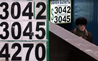 俄羅斯經濟舉步維艱