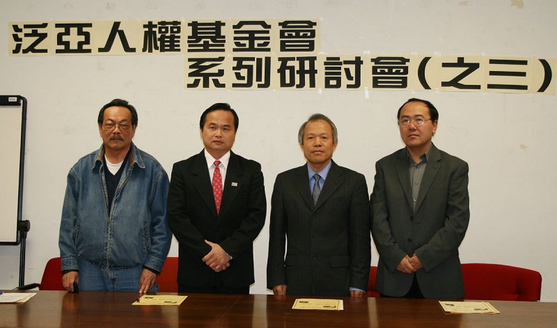 “泛亚人权基金会”系列研讨会之三 | 廖东庆 | 郑存柱 | 大纪元