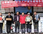 台南县低收入户岁末暖冬联谊