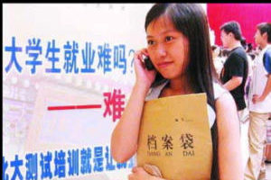 【热点互动】2009中国社会第一问题:就业难(1)