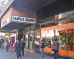 預算利潤減產 David Jones消減150個職