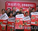 桂田酒店相對捐款助學活動