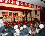 元月26日大年初一，纽约华人侨社齐聚一堂，于唐人街中华公所中山纪念堂欢庆新年。(摄影 文忠/大纪元)
