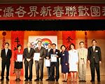 洛杉磯僑界新春團拜